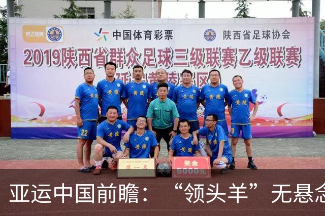 亚运中国前瞻：“领头羊”无悬念 “含金量”见真章